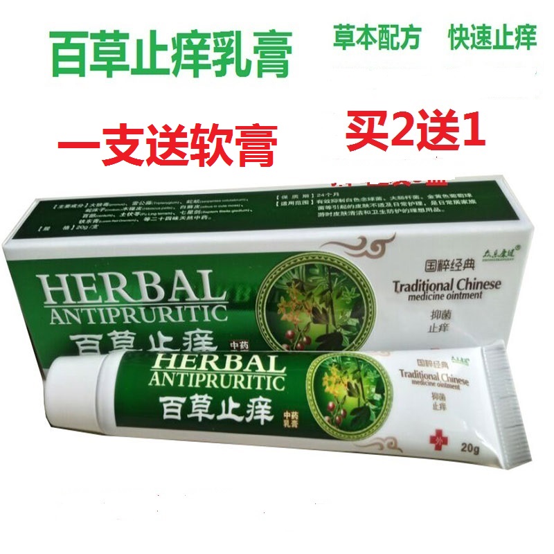 百草止痒膏皮肤孕妇婴儿童宝宝成人妙芳阴痒蚊虫叮咬驱蚊神农青草
