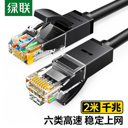 绿联六类高速网线双绞成品线