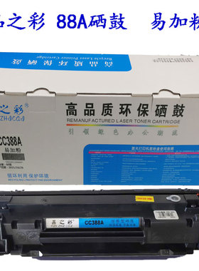 适用惠普m1136硒鼓CC388A HP1108 m126a/nwp1106打印机p1007p1008