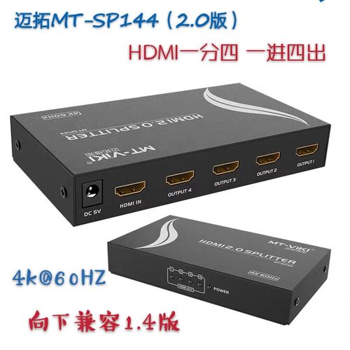 迈拓4口HDMI分配器1进4出一台主机多台显示器同屏器分屏器SP144