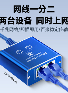 火翼千兆网络分线器一分二电脑笔记本路由器转接口一拖多进三出同时上网家用网线转换器宽带分路器小型交换机