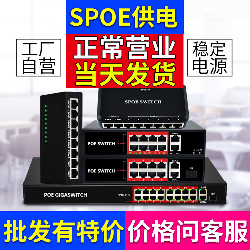 【火翼SPOE】4口5口16口8口POE交换机百兆网络监控摄像头/无线AP/门禁对讲/考勤打卡机集中供电代替方案