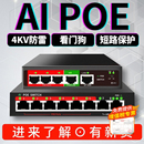适用于TP无线AP 24口16口5口8口POE供电交换机48V 千兆款 海康大华监控可用免POE分离器 国标AI