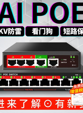 【国标AI，千兆款】24口16口5口8口POE供电交换机48V 适用于TP无线AP/海康大华监控可用免POE分离器