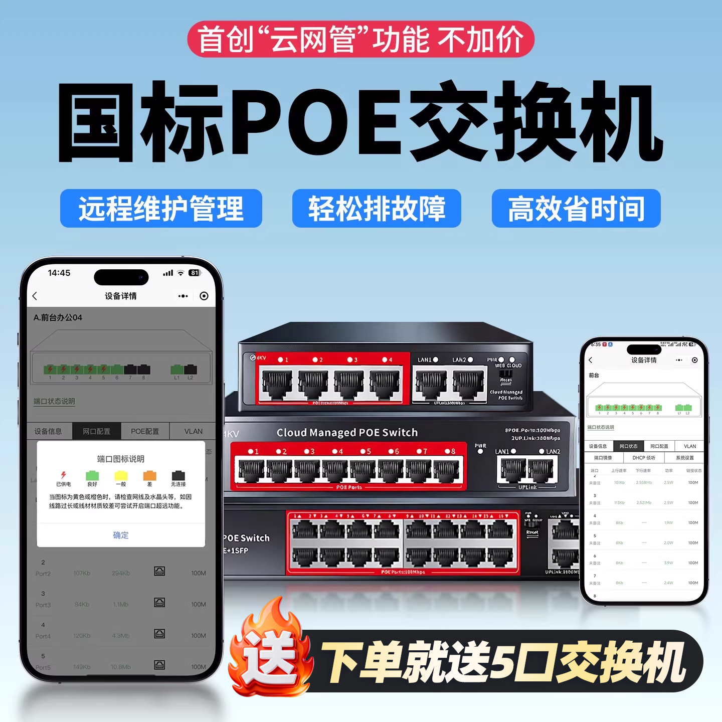 火翼网管poe交换机监控专用全千兆国标5/8/16/24口交换器
