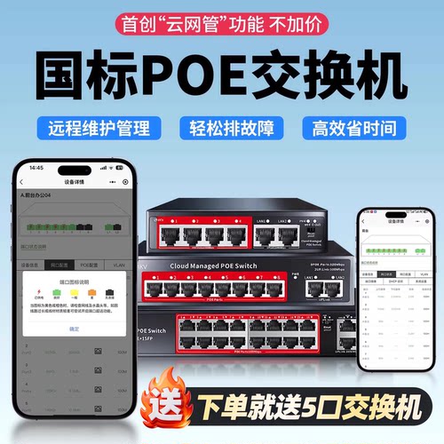 2026新款云网管全千兆POE交换机