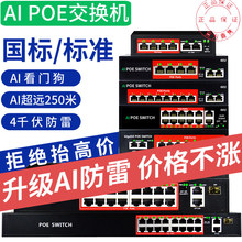 【品质很稳定,人气爆款】4口5口16口8口监控POE供电交换机48V千兆国标TP海康网络摄像头免POE分离器