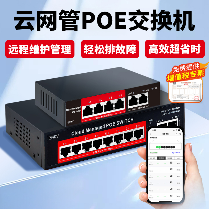 火翼网管poe交换机监控专用全千兆国标4/5/8/16口交换器网线供电中继器工业级带光纤模块多接口兼容海康大华 - 封面