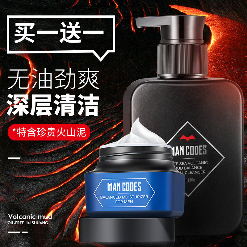 左颜右色男士专用火山泥洗面奶护肤品套装加保湿面霜去干皮组合装|ruв категории Средства для ухода за собой, моющее средство - от Buy2taobao.com для оказания профессиональной услуги покупки агента Taobao