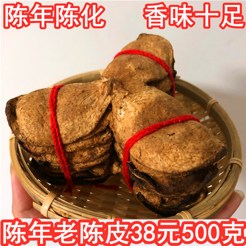 广东老陈皮干500克泡水特级柑皮