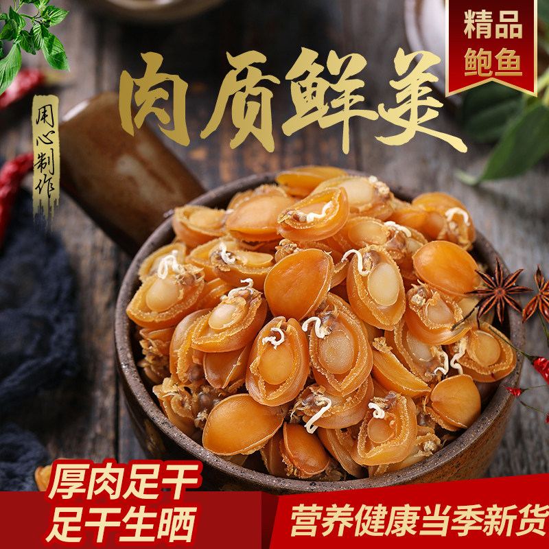鲍鱼鲍鱼干野干鲍海鲜干货佛跳墙