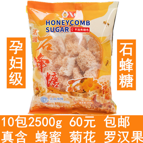 正宗XC谐诚清润石蜂糖 燕窝伴侣 非马来西亚色素 10袋2500g包邮
