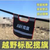 越野拖车绳揽旗安全毯阻尼器户外救援装 备绞盘安全旗防回弹