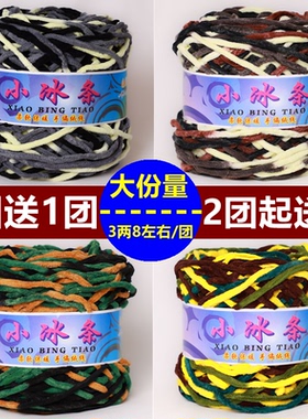 新款小冰条钩鞋线大份量勾拖鞋毛线大团中粗线手工织棉拖鞋线团粗