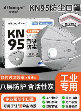 活性炭防尘口罩kn95防工业重度粉尘防尘肺kp95防甲醛电焊工油漆用
