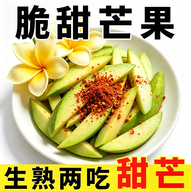 【生吃芒】脆甜芒果青皮芒新鲜水果酸脆孕妇水果越南大青芒甜心芒