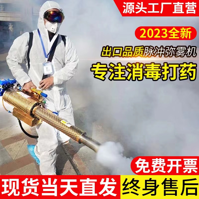 蚊虫消杀专用喷雾器烟雾灭虫新型冷雾机雾化消毒弥雾机农用打药机-封面