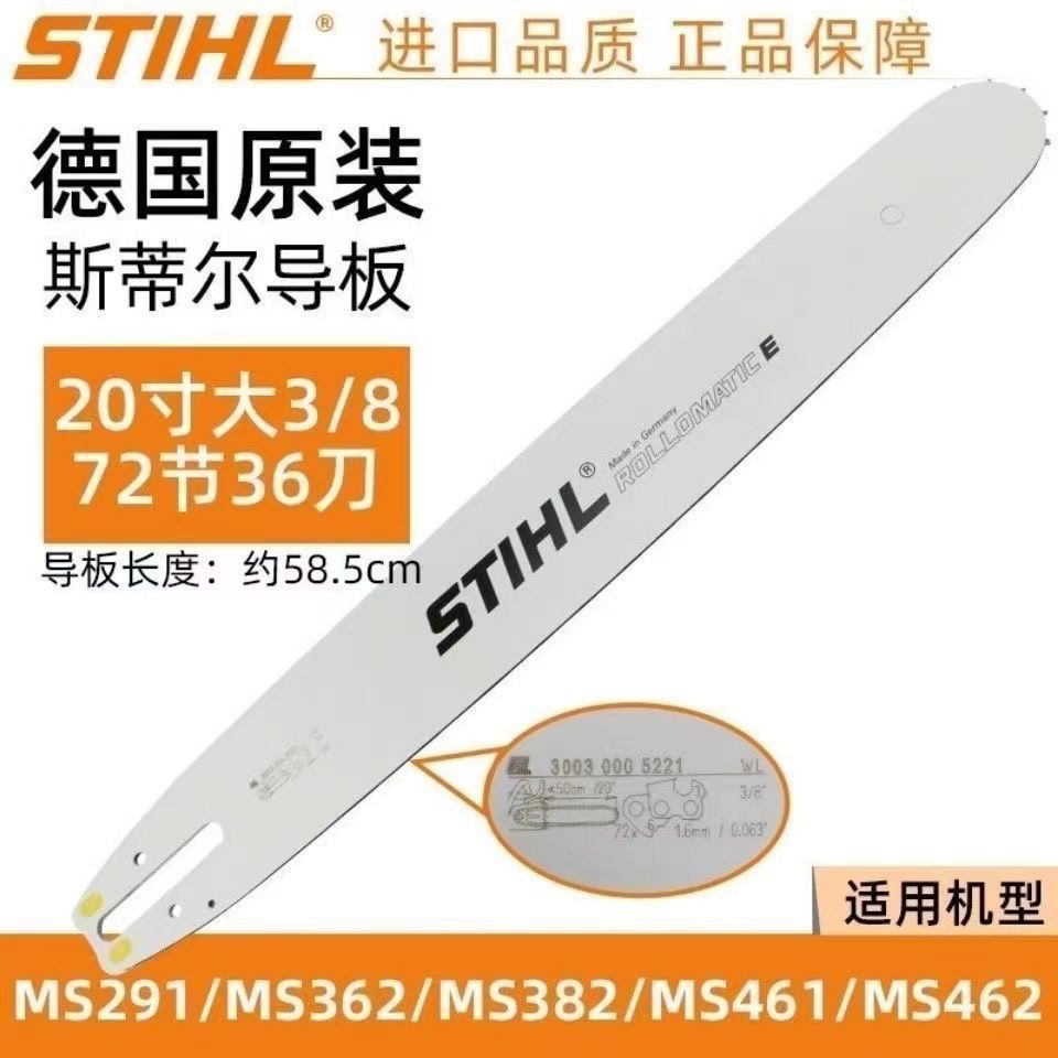 德国原装进口导板20寸18寸16寸油锯导板MS382/251/172油锯配件