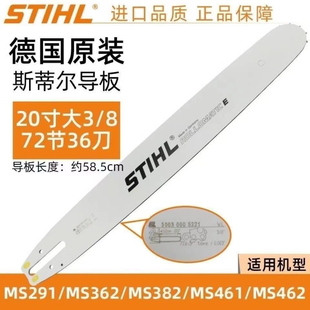 172油锯配件 251 德国原装 进口导板20寸18寸16寸油锯导板MS382