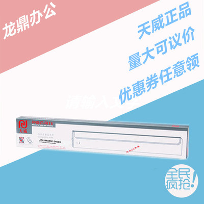 天威色带架适用映美 FP5400K FP5800K FP5800KII 联想DP8400 含芯