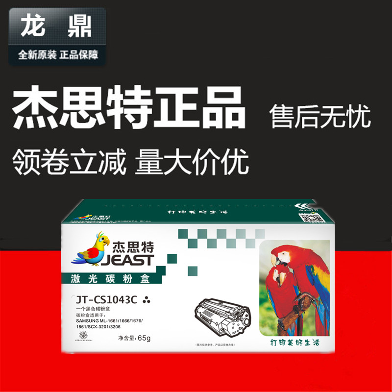 MLT-D1043S硒鼓杰思特ML1660粉盒