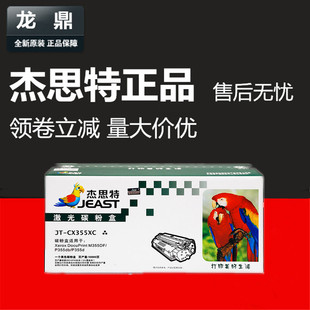 CX355XC适用富士施乐P355db墨粉筒M368d碳粉M355DF 杰思特粉盒JT