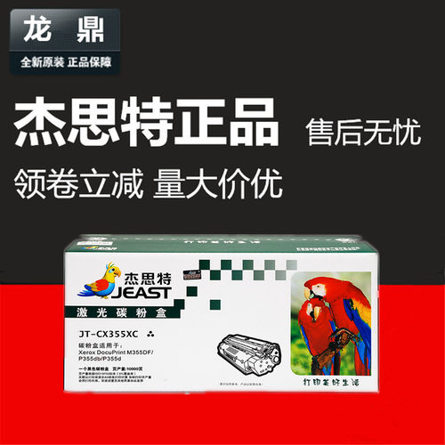 CT201940墨粉筒杰思特施乐M368d