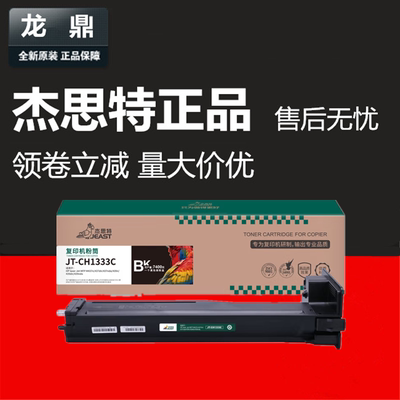 杰思特W1333A粉盒惠普墨盒复印机