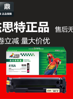 杰思特JT-PH416适惠普416a硒鼓479fdw m479fnw粉盒m454nw W2040a
