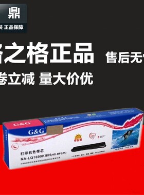 格之格色带LQ1600KIIIH适用爱普生K3H FX2190 LQ690K 680KII 2680