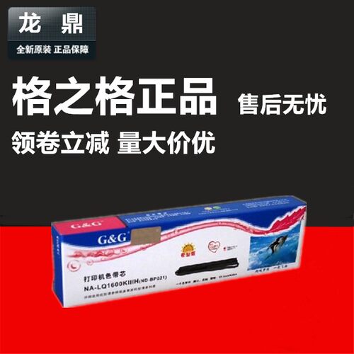 LQ1600KIIIH色带芯格之格FX2190