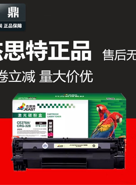 杰思特硒鼓易加粉JT-C0278CT适用HP 278A P1566 1606 1536 M1530
