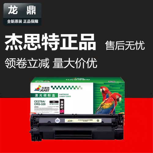 CE278A杰思特1606硒鼓M15301566