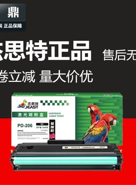 杰思特JT-CP206CT适用奔图PD-206硒鼓P2510 M6506 M6606墨盒M6556