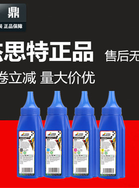 杰思特碳粉彩色适用HP CP1215 2025 M251 M276 251 351 佳能 8030
