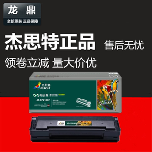 M6568nw 杰思特JT M6518nw P2595NW 6595 CP218硒鼓适用奔图PD228