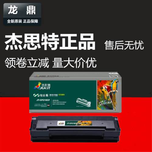 PD218硒鼓杰思特P2595NWM6595nw