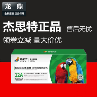 1022NW 杰思特JT CRG303 CH2612易加粉硒鼓适用HP1018 M1005