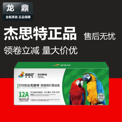 杰思特JT-CH2612易加粉硒鼓适用HP1018 M1005 fx-9 1022NW CRG303