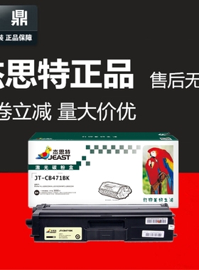 杰思特JT-CB471适用兄弟MFCL8900cdw TN471粉盒HL-L8260cdn L8360