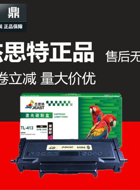 杰思特JT-CP413粉盒适用奔图m7105dn 7107 p3305dn 3307硒鼓TL413