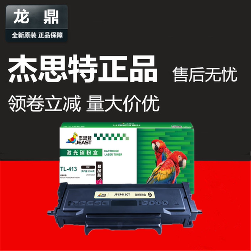 杰思特TL413粉盒m7105dnp3305dn