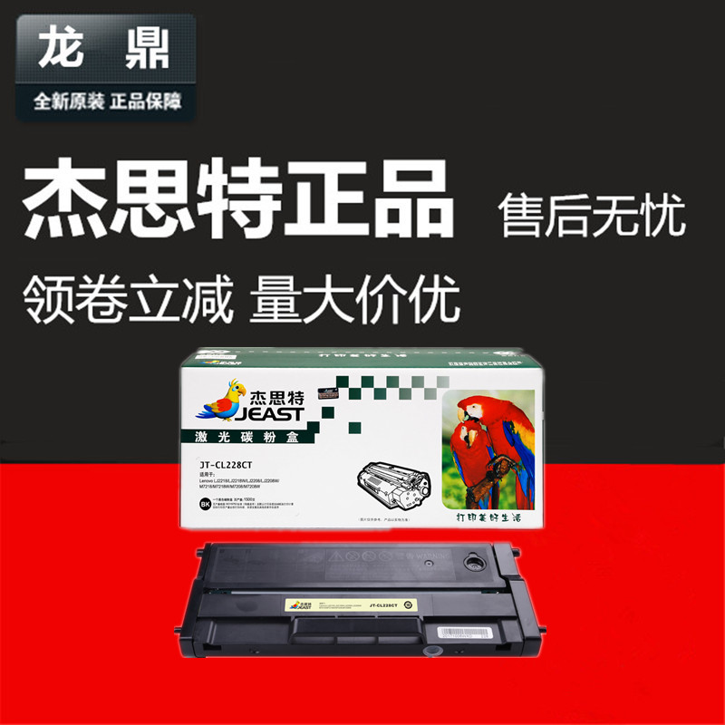 LJ2208W硒鼓杰思特M7208W2218W