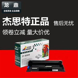 杰思特硒鼓JT-D2050适用兄弟DR-2050 2040 7220 2820 联想 LD2020