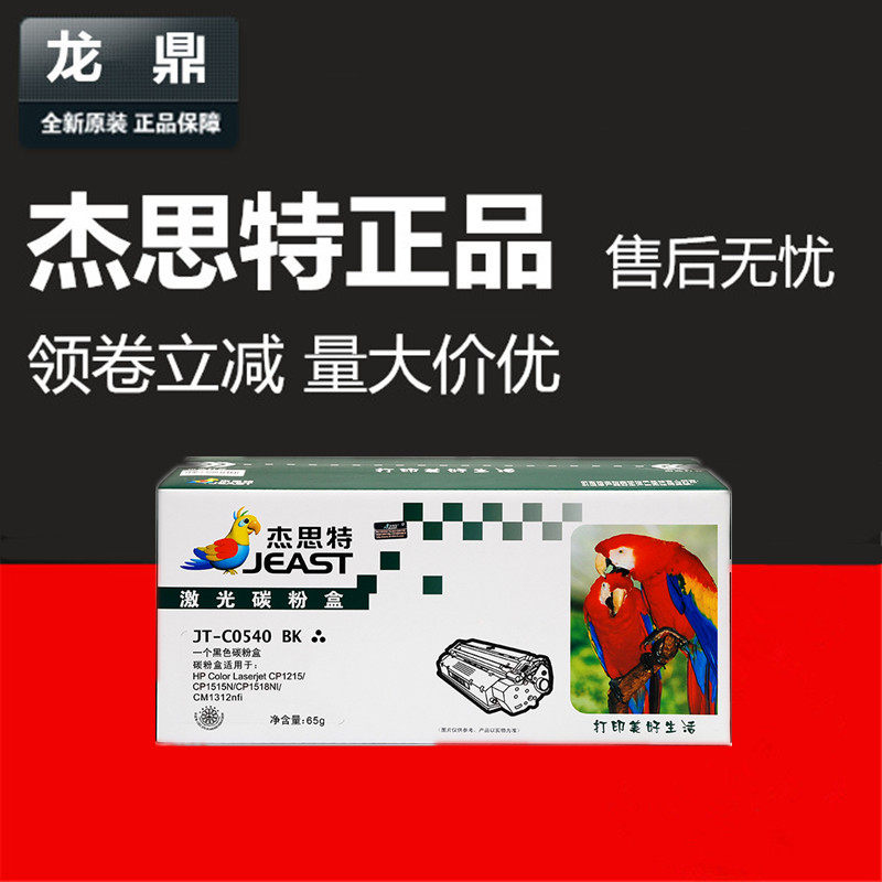 杰思特硒鼓CRG316适用惠普CB540A粉盒CP1215 1515 1518佳能CRG416