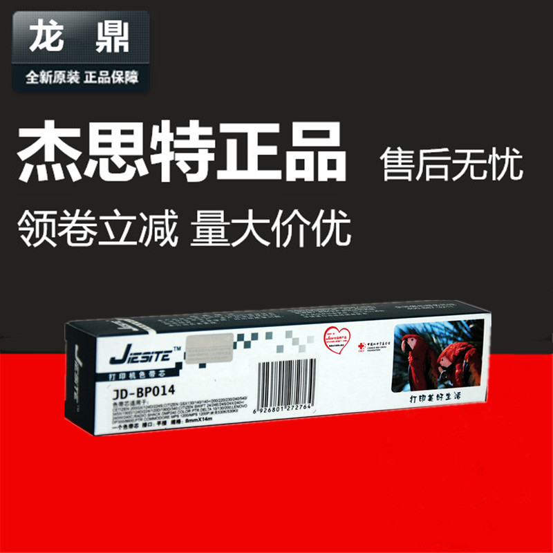 GSX120色带芯杰思特GSX140FP540K