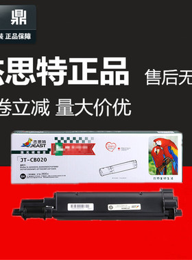 杰思特粉盒JT-CB020适用兄弟tn-b020墨粉 HL-B2050DN DCP-B7648dw
