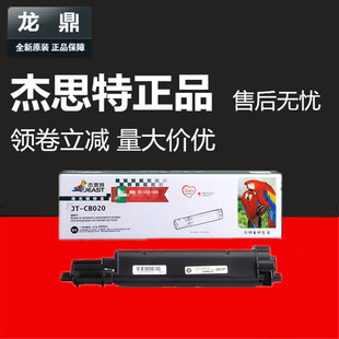 CB020适用兄弟tn MFC b020墨粉 B2050DN B7720DN 杰思特粉盒JT