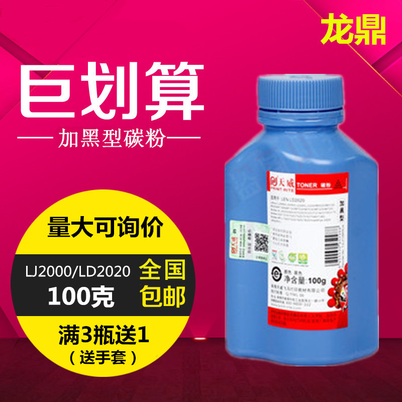 天威碳粉2020适用兄弟mfc7360 7380 7060 7057 M7400 100g 加黑型