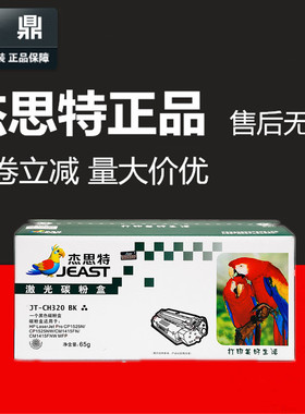 杰思特硒鼓CE320A适用惠普 128A CP1525NW hpCM1415FNW打印机墨盒